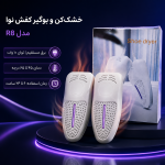 خشک کن و بوگیر کفش نوا مدل R8 - تصویر 2