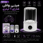 مینی واش شارژی مدل HP-908 | مینی لباسشویی تاشو و مسافرتی - تصویر 9