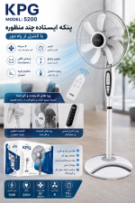 پنکه شروین مدل KF-5200 | چندمنظوره | ریموت‌دار | رنگ نقره‌ای+ویدئو معرفی - تصویر 4
