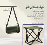صندلی تاشو کیفی مسافرتی | صندلی قابل حمل و کم‌جا+ویدئو معرفی - تصویر 4