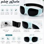 عینک ماساژور رفع خستگی و پف چشم برقی بلودیا ویبراتور22 مگنته+ویدئو معرفی - تصویر 3