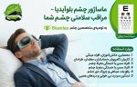 عینک ماساژور رفع خستگی و پف چشم برقی بلودیا ویبراتور22 مگنته+ویدئو معرفی - تصویر 2