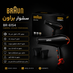 سشوار براون 9500 وات مدل 6154 - تصویر 3