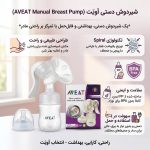 شیردوش دستی AVEAT مدل AV-81 - تصویر 2