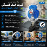 پنکه خودرو ۱۰ اینچ مخصوص ماشین سنگین مدل 24 ولت - تصویر 4