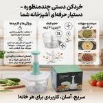 خردکن پمپی دستی 2 لیتری 4 تیغ مدل p32 - تصویر 7