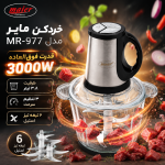 خردکن مایر مدل MR-977 - تصویر 5