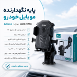هولدر داشبورد موبایل - پایه نگهدارنده گوشی- هولدرموبایل-هلدر موبایل مدل ALS-H263 - تصویر 6