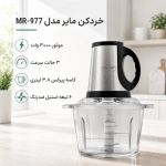 خردکن مایر مدل MR-977 - تصویر 2