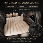 تشک بادی خودرو دونفره همراه پمپ فندکی رویه مخمل خاکستری کویز مدل BO1 - تصویر 7