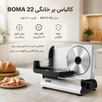 کالباس‌بر خانگی بوما مدل BOMA BM-FS190 - تصویر 10