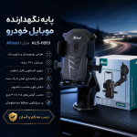 هولدر داشبورد موبایل - پایه نگهدارنده گوشی- هولدرموبایل-هلدر موبایل مدل ALS-H263 - تصویر 2