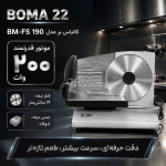 کالباس‌بر خانگی بوما مدل BOMA BM-FS190 - تصویر 11