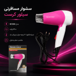 سشوار مسافرتی سیلور کرست 2400 وات - تصویر 2