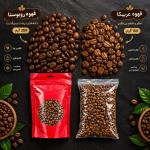 دانه قهوه میکس (۷۰ روبوستا+۳۰ عربیکا)-در 4 بسته بندی جداگانه مجموعاً1000 گرمی (یک کیلوگرم) - تصویر 6