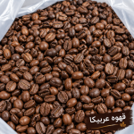دانه قهوه میکس (۷۰ روبوستا+۳۰ عربیکا)-در 4 بسته بندی جداگانه مجموعاً1000 گرمی (یک کیلوگرم) - تصویر 2