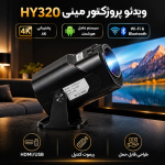 ویدئو پروژکتور مینی Ultra HD مدل HY320 | پروژکتور خانگی و قابل حمل - تصویر 3